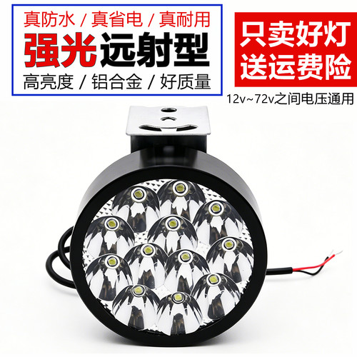 电动车灯摩托车led射灯外置大灯