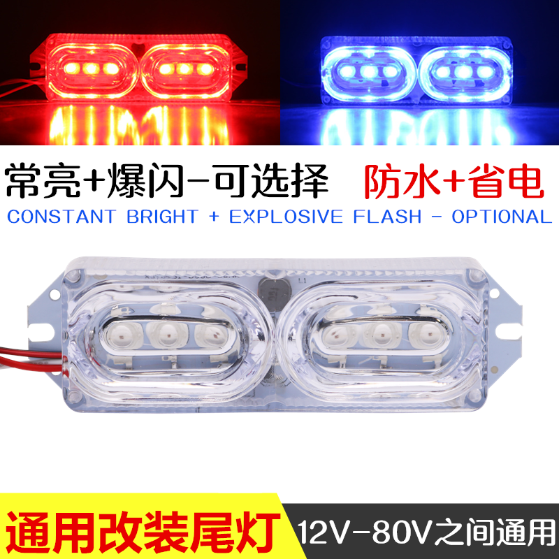 电动车尾灯摩托车led改装灯爆闪超亮刹车警示灯牌照灯12v48v85v通