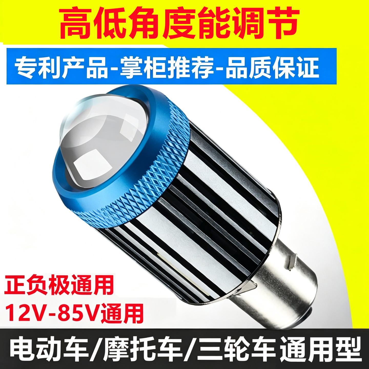【高低调节】电动车led灯泡摩托车远近光大灯双爪12V三轮车强光灯