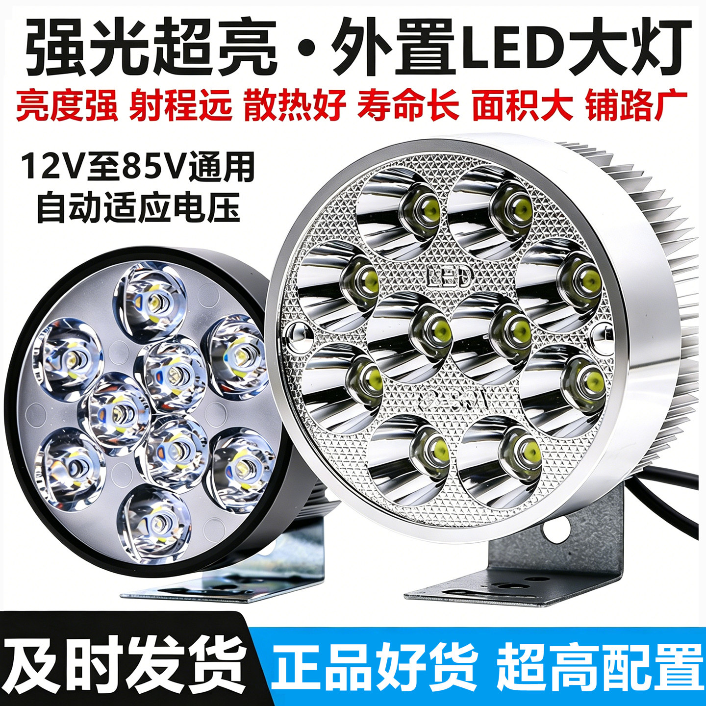 电动摩托车灯改装led大灯外置超亮12v60V三轮电瓶车强光防水射灯