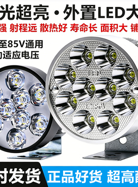 电动摩托车灯改装led大灯外置超亮12v60V三轮电瓶车强光防水射灯
