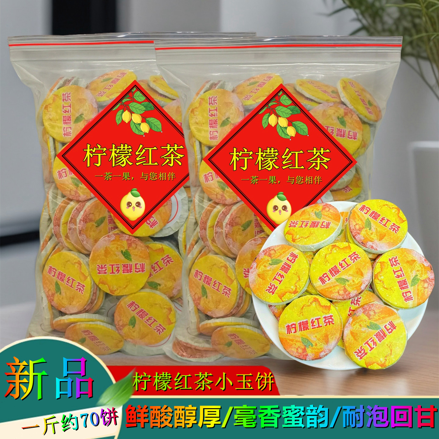 柠檬红茶茶饼冰红茶独立小包装水果茶古树红茶冷泡网红果味冲饮茶
