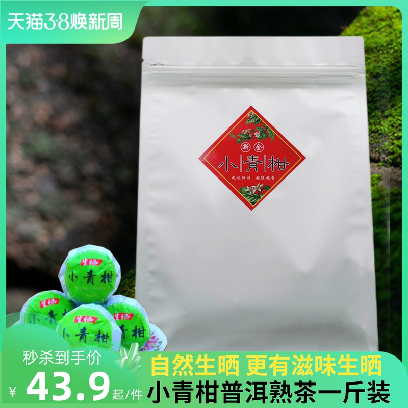 小青柑普洱茶陈皮茶叶熟茶2022生晒日晒柑普茶桔普茶一斤500g袋装