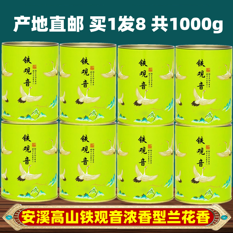 买1发8铁观音浓香型2022新秋茶叶兰花香正宗一级正味清香散装罐装