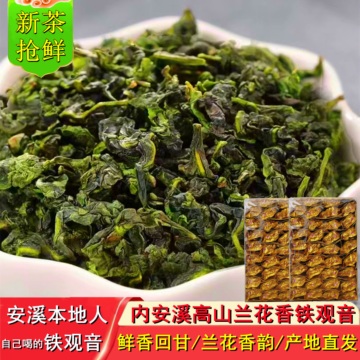 铁观音茶叶新茶兰花香浓香型清香型正味正宗小包装小泡袋盒装500g