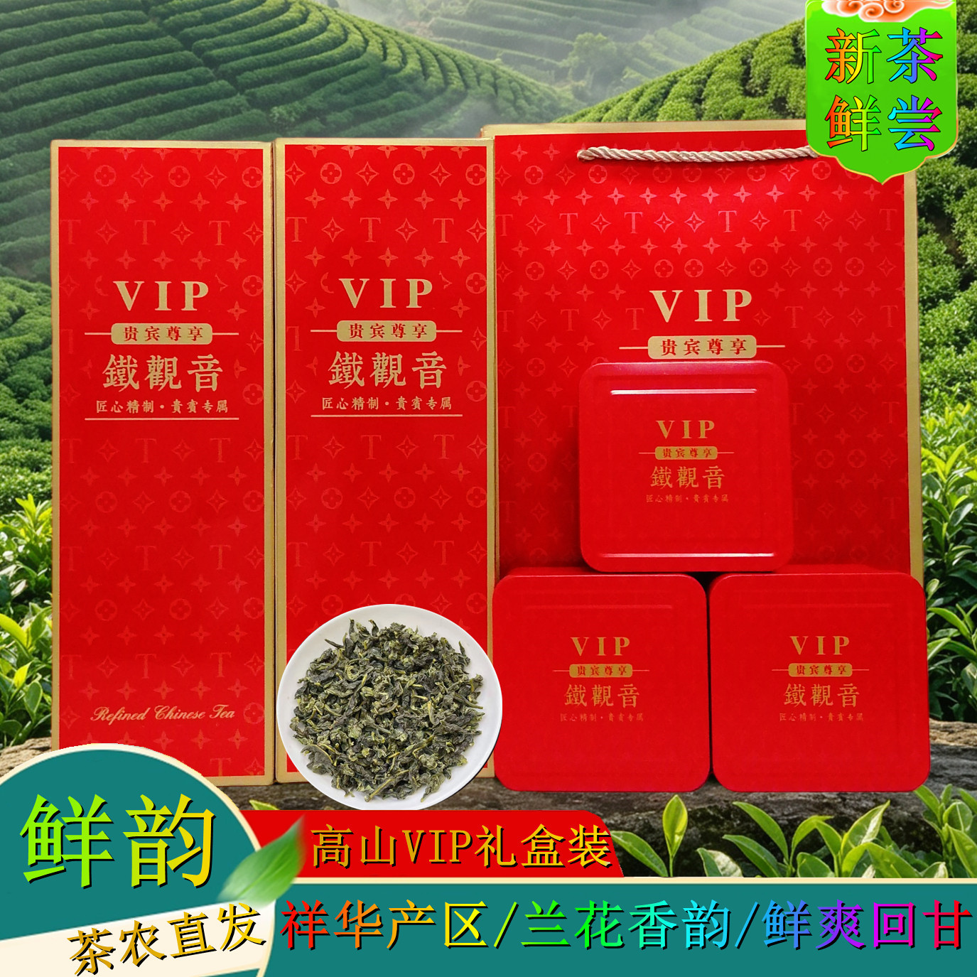 铁观音茶叶2026新茶兰花香高山浓香型清香型正宗500gvip礼盒装