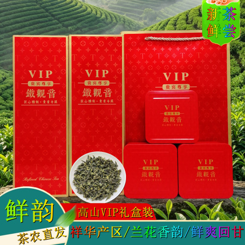 新茶铁观音兰花香产地直邮礼盒装