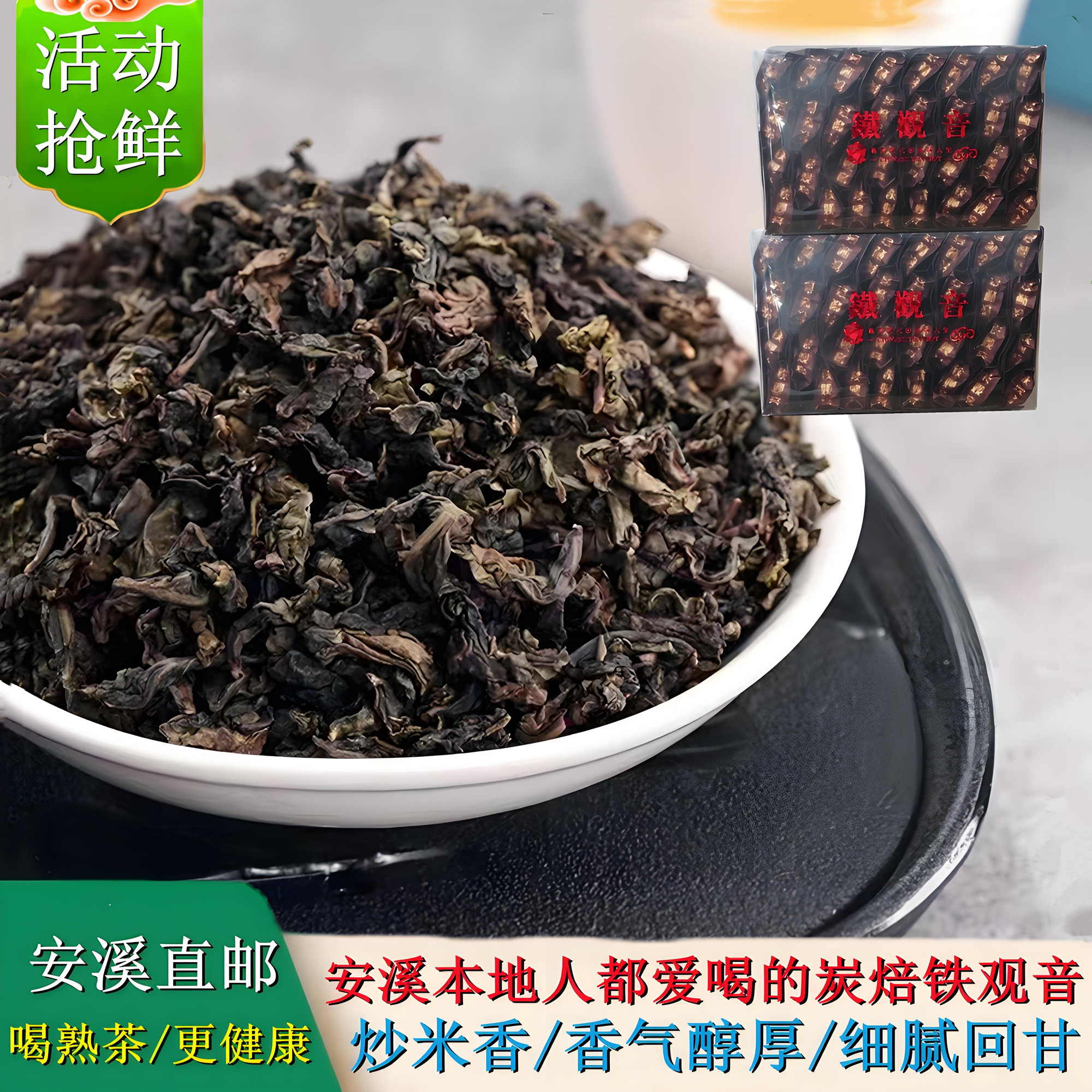 炭焙铁观音浓香型新茶碳焙铁观音茶叶正宗熟茶安溪高山乌龙茶盒装