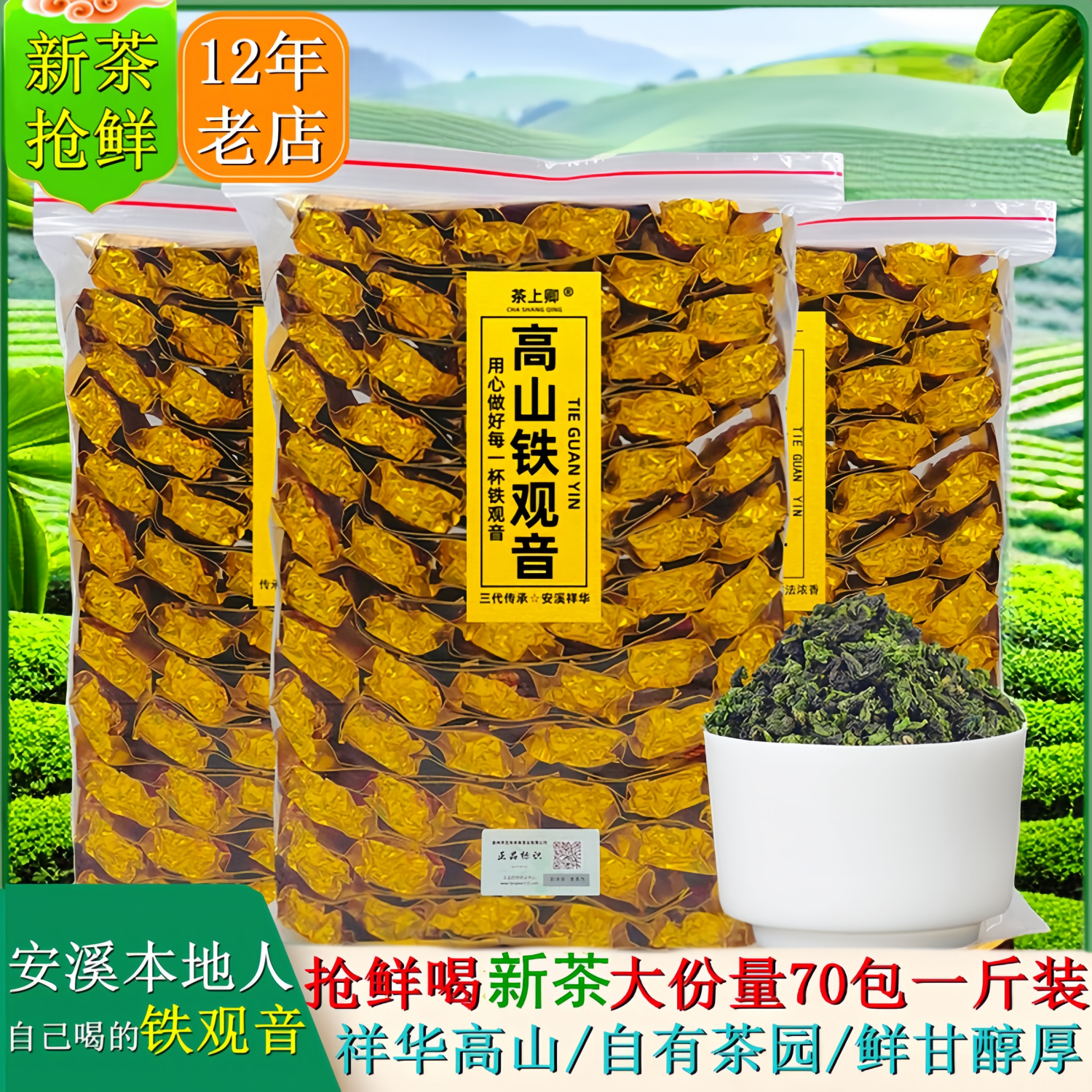新春茶铁观音茶农直销70包一斤