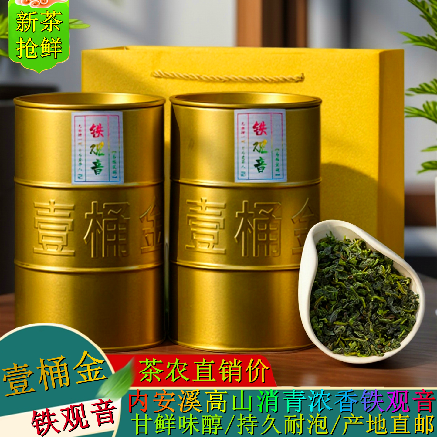 壹桶金铁观音茶叶浓香型消青大味新茶安溪兰花清香茶叶500g铁罐装