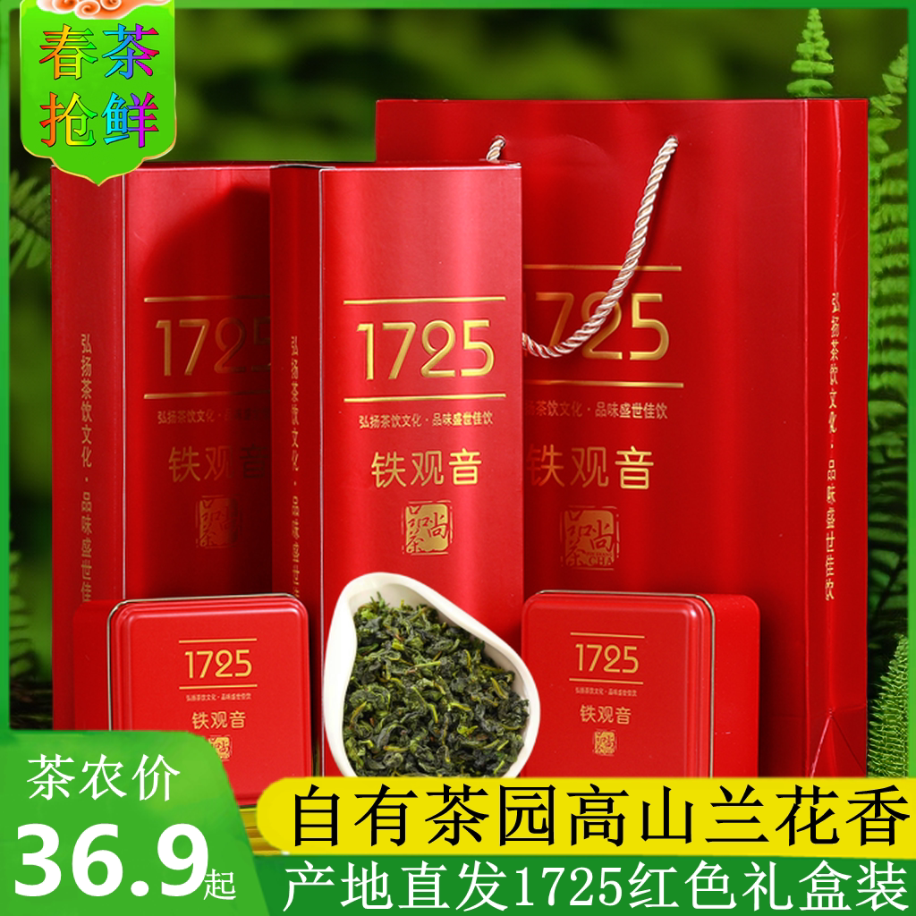 铁观音1725浓香型2023新秋茶安溪兰花清香茶500g真空小包装礼盒装