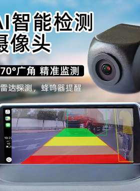 ai智能检测倒车摄像头720Pahd星光夜视雷达影像二合一车载后视