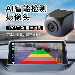 ai智能检测倒车摄像头720Pahd星光夜视雷达影像二合一车载后视