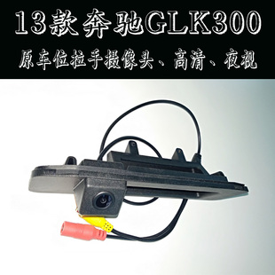 GLK260系拉手倒车影像高清夜视摄像头 奔驰GLK300 15款 适用13