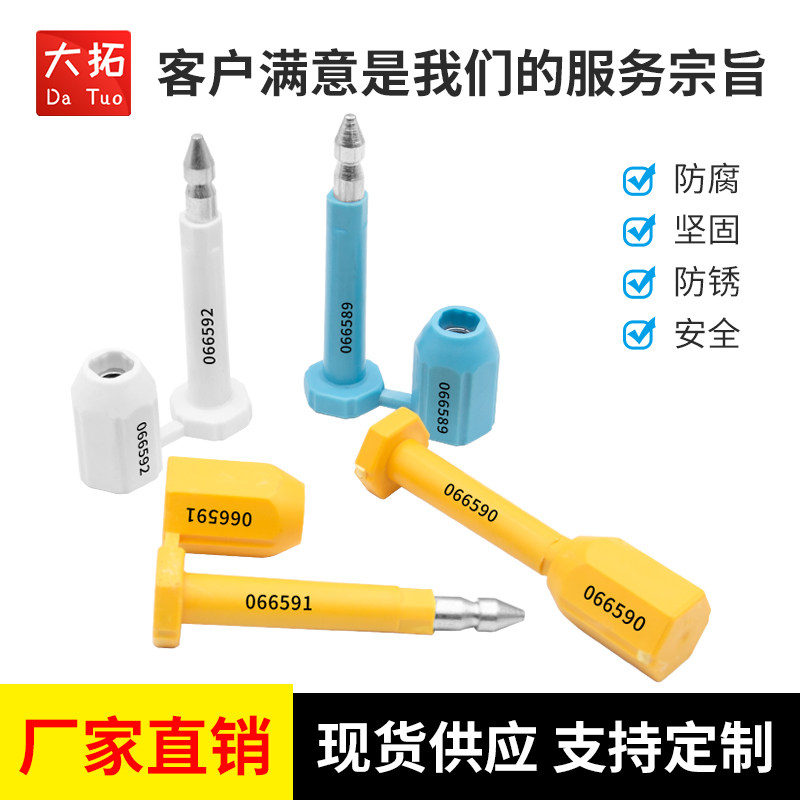 高保封一次性货柜锁集装箱铅封高