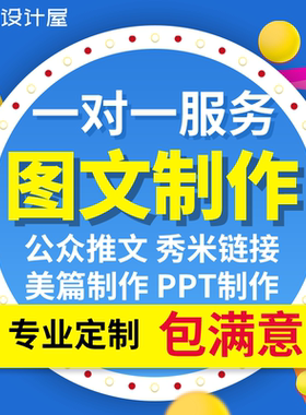 公众服务号排版推文制作设计运营撰写秀米代写排版美篇定制长图文