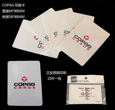 COPAG德州扑克切牌片 桥牌切片 耐用切牌卡 宽窄两种可选