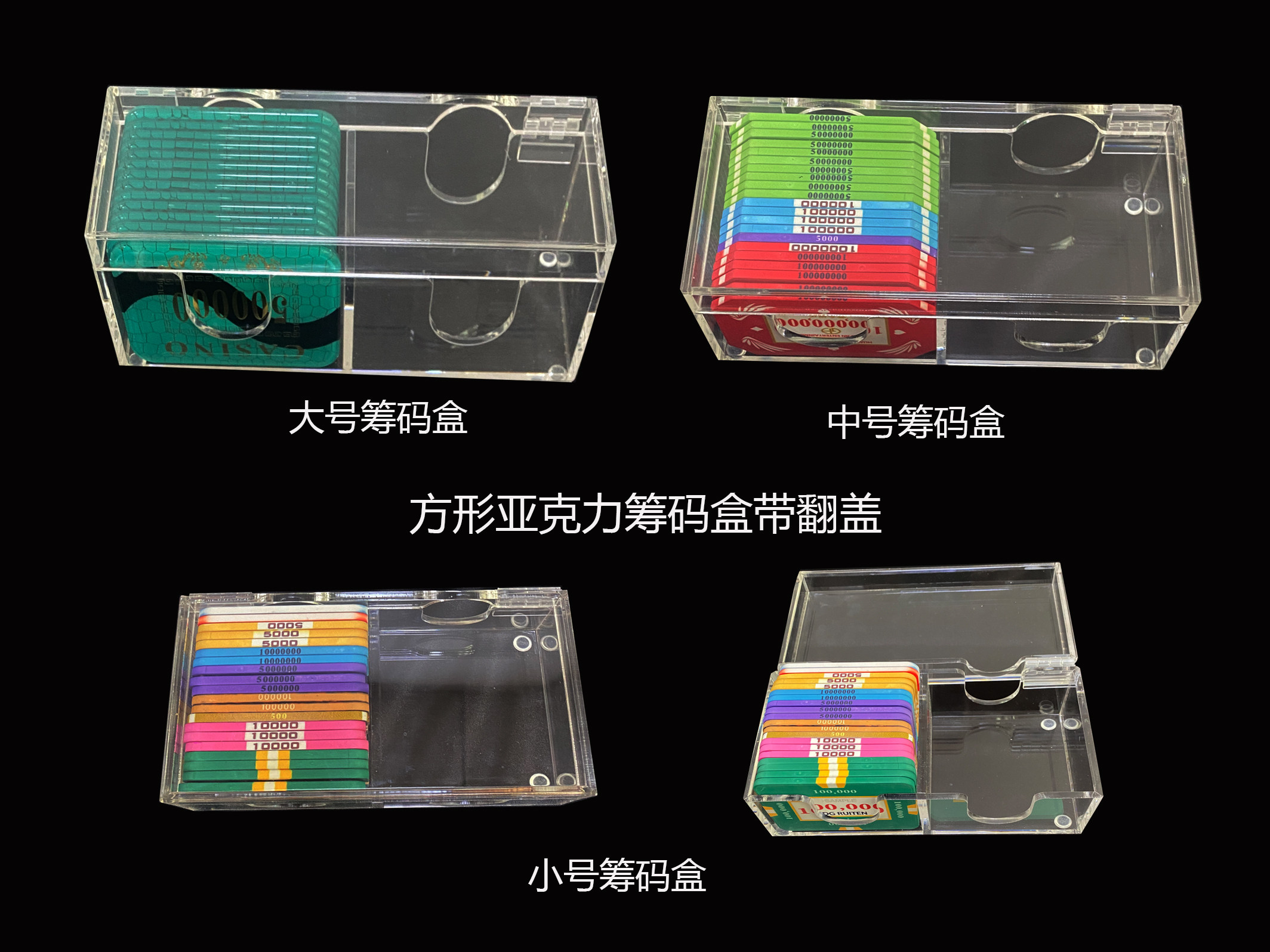 方形筹码盒，方码盒，方形筹码架筹码架