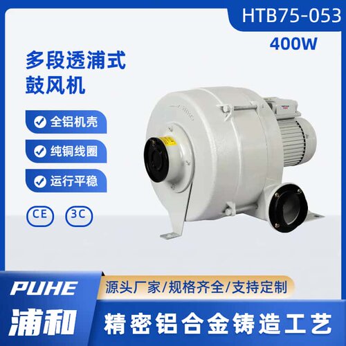 多段式透浦风机 HTB75-053/400W（3段）耐高温/气体输送增压助燃