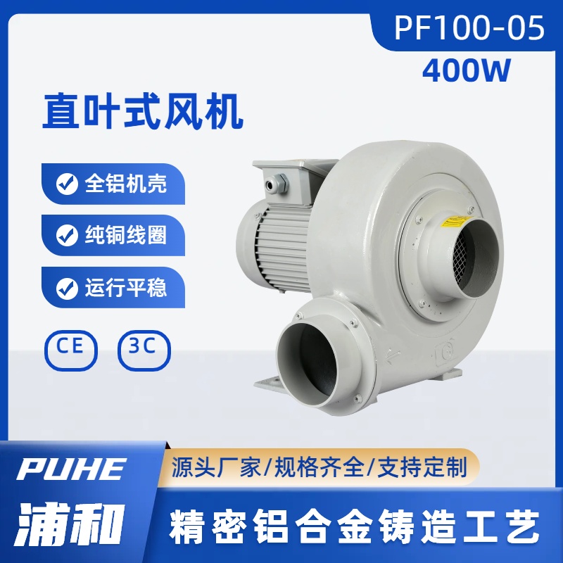 直叶式鼓风机 冷却风扇PF100-05/0.4KW 设备燃烧助燃中压铝壳风机