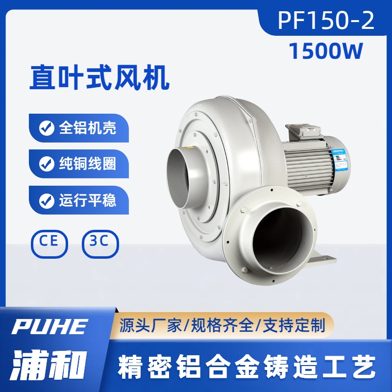 直叶式鼓风机 冷却风扇PF150-2/1.5KW 设备燃烧助燃中压铝壳风机