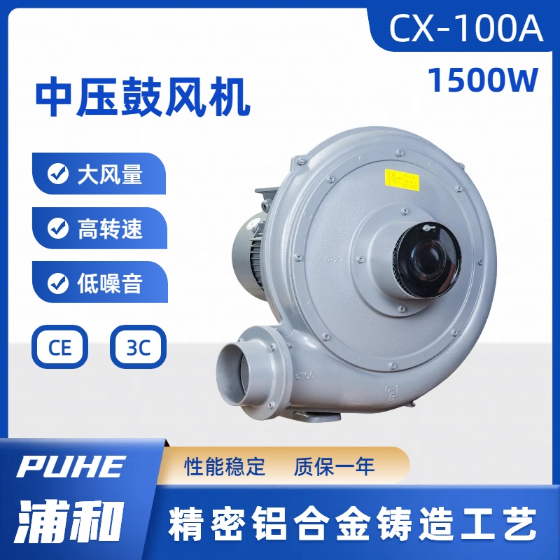 中压鼓风机CX-100A/1.5KW锅炉送风助燃/空气除尘工业用