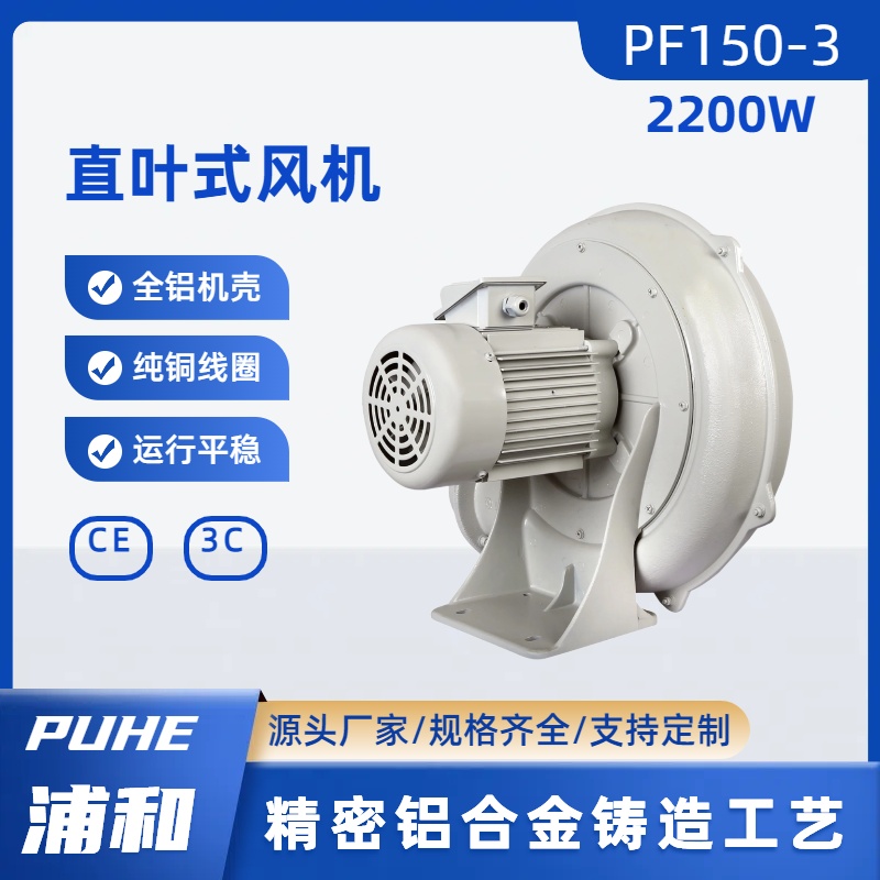 配套食品纺织机械中压抽风机 PF150-3/2.2KW 全铜线低压鼓风机