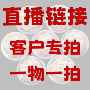 客户专拍 一物一拍 —— 直播链接 非偏远满28包邮 泰戈尔的花园