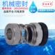 水泵轴封 任原RVF水封 浙江南元 南方CHL2 20机械密封件