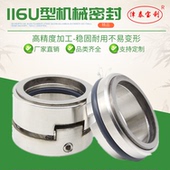 机械密封件116U 80合金对合金氟橡胶
