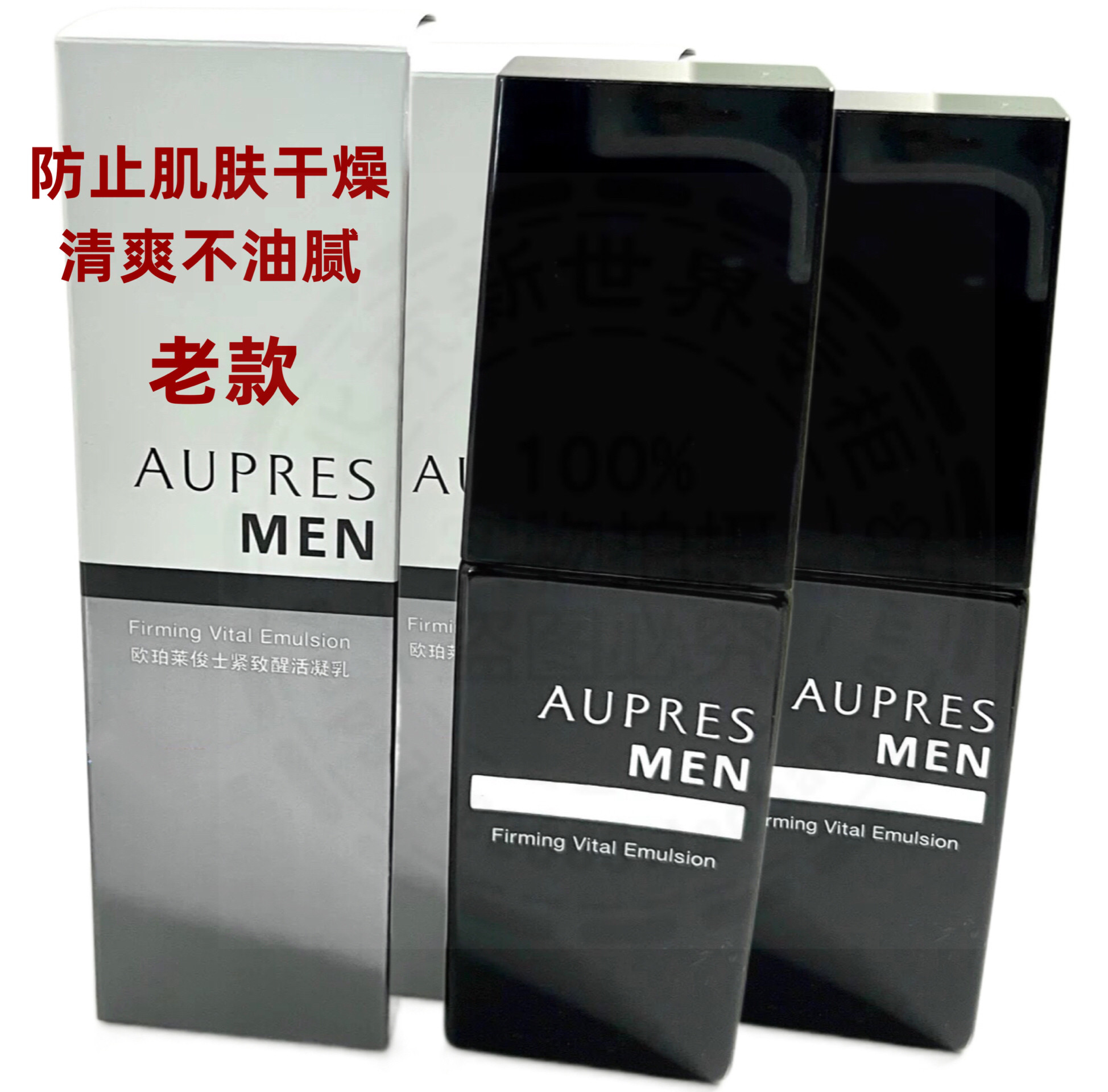正品欧泊莱欧珀莱俊士紧致醒活凝乳100ml男士保湿乳液保湿不油腻