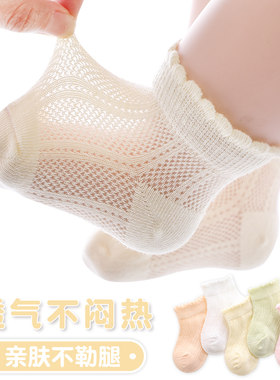 宝宝袜子夏季薄款新生婴儿1一2岁小月龄中筒袜无骨纯棉网眼不勒腿