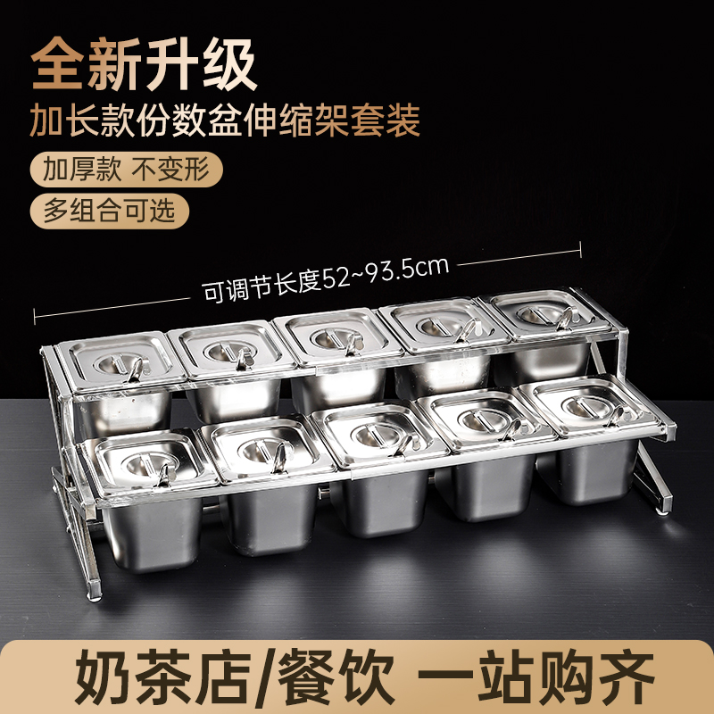 不锈钢加长伸缩架份数盆套装自助分数盒调料果酱盆奶茶店小料盒子