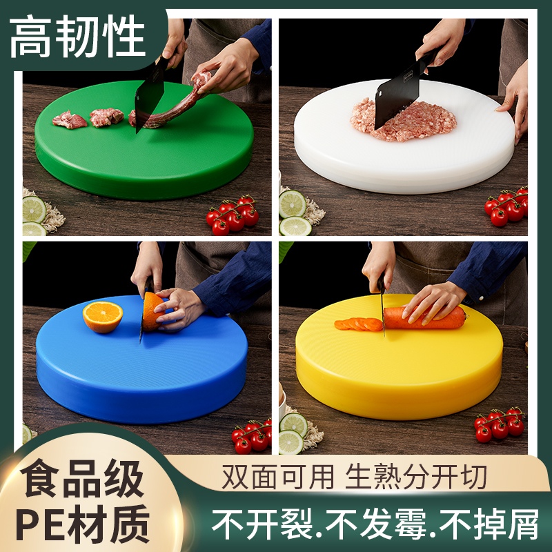 圆形食品级PE抗菌防霉菜板商用