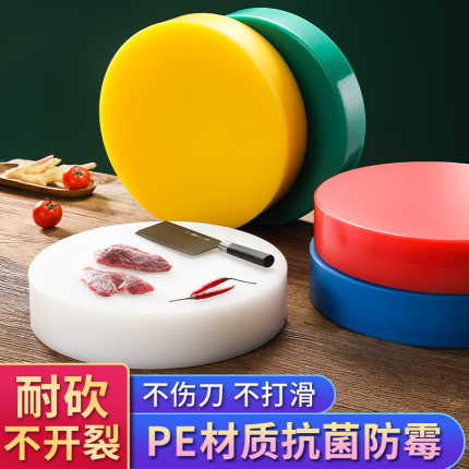 防霉抗菌加厚塑料家用厨房切菜板圆形商用菜墩砧板刀板案板剁肉墩