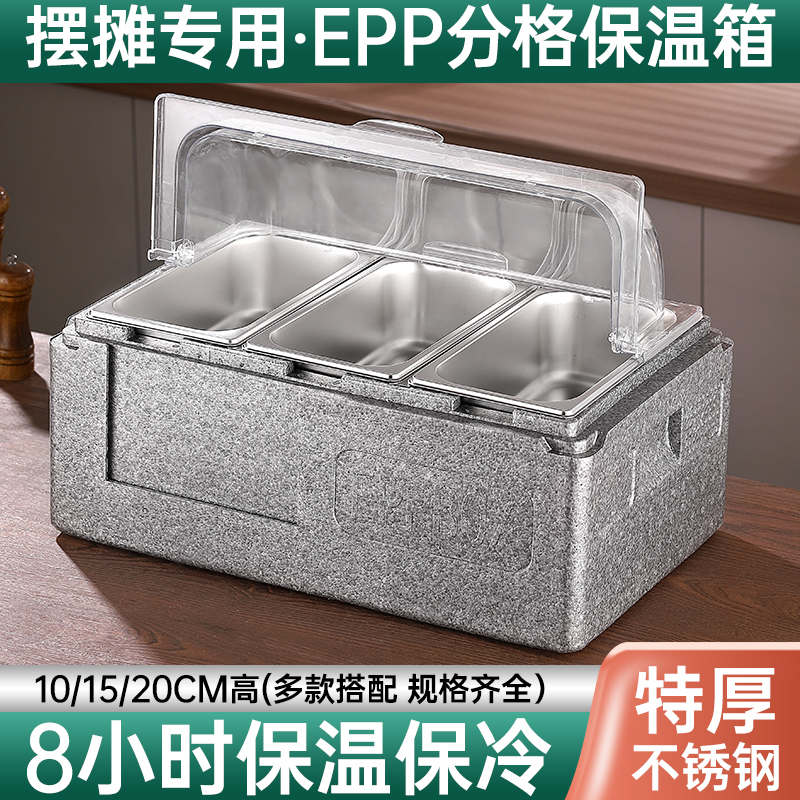 份数盆保温箱商用摆摊食品食物展示泡沫箱带翻盖水果冷藏分格箱子