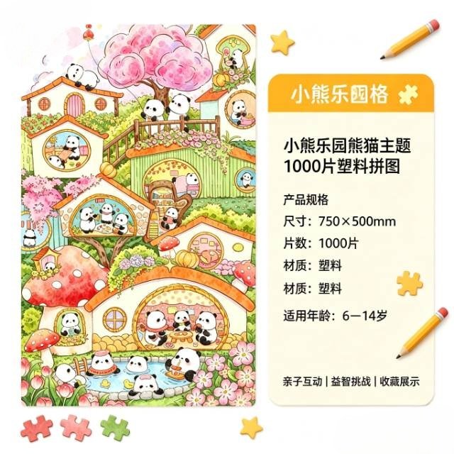 治愈系卡通成人塑料拼图6岁14岁儿童益智熊猫拼图生日节日礼物