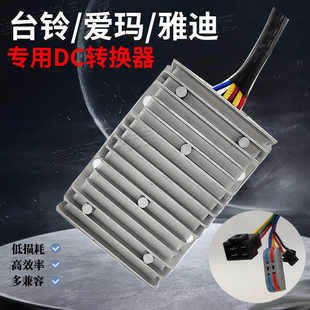 YADI台铃爱玛电动车大功率转换器48V6072V转12V20A30A5VUSB充电DC