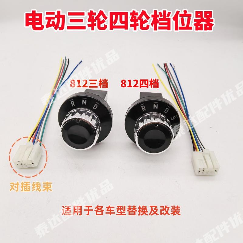正控负控前进后退旋钮开关挡位器