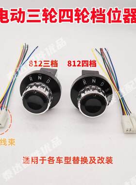 正控负控前进后退旋钮开关挡位器