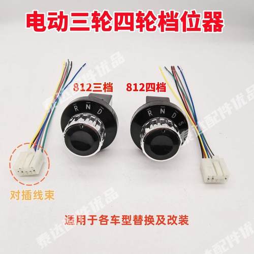 正控负控前进后退旋钮开关挡位器