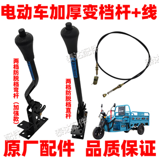 美邦五羊电动三轮车变档杆高低速档位线前进档手柄爬坡加力变档器