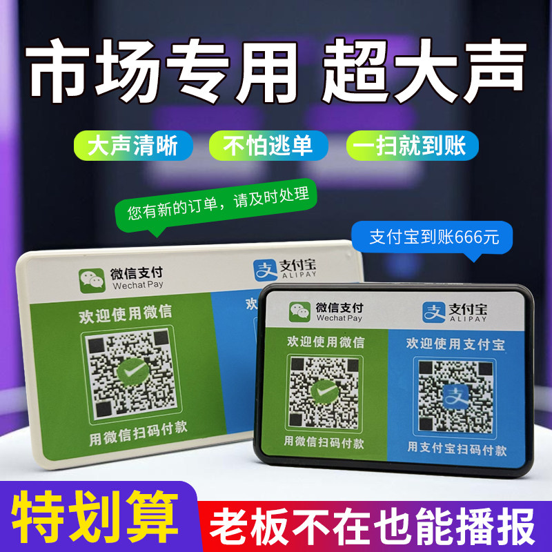 微信收钱提示音响二维码收账语音播报器支付宝收款小音箱大音量