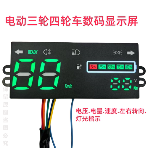 电动三轮车仪表液晶数码显示屏