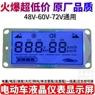 电瓶车电动车液晶仪表显示屏486072v通用改装码表电量电子电流表