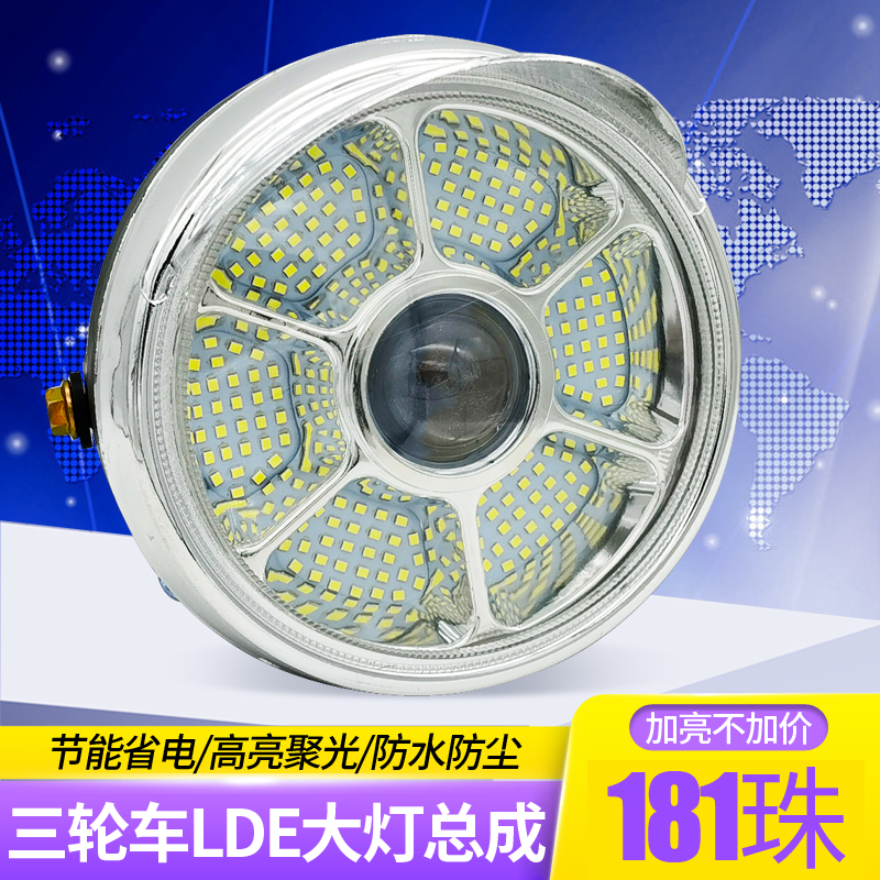 电动三轮车大灯通用超亮强光LED三轮摩托前照灯12V-80V改装圆大灯