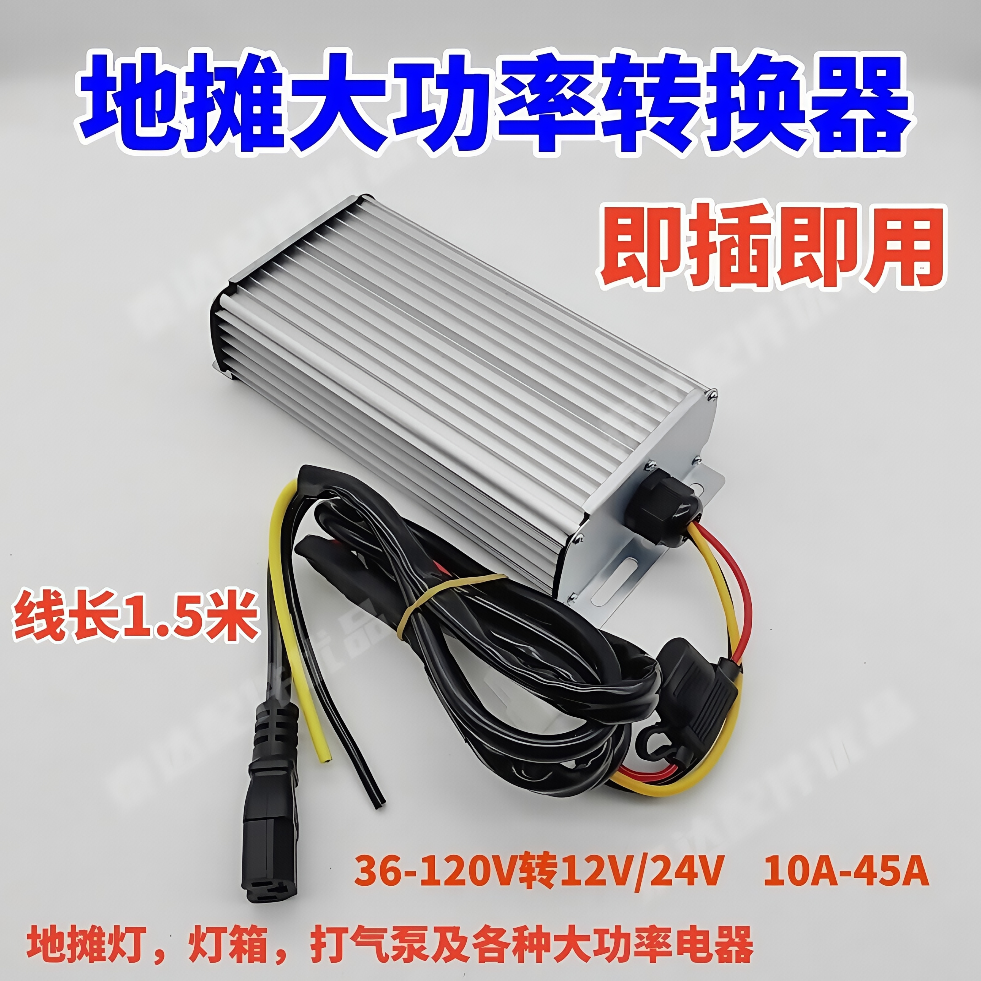 电动车品字头转换器降压器