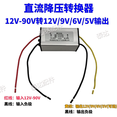 12V24V36V48V60V72V80V90V转5V6V9V12V降压模块DC-DC电源转换器