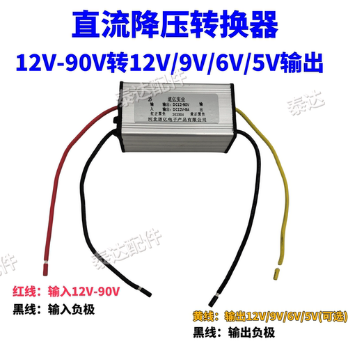 12V24V36V48V60V72V80V90V转5V6V9V12V降压模块DC-DC电源转换器