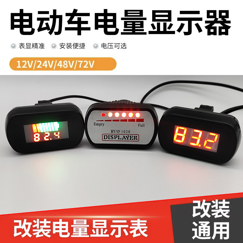 电瓶车24v36V/48V/60V72电动车电量显示器电动三轮车电量显示仪表